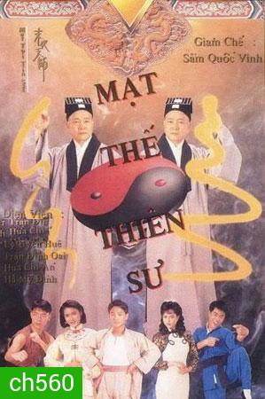 Mut Toi Tin Sze อิทธิฤทธิ์ผีดิบเหมาซาน (ตู้เต๋อเว่ย สี่จื่ออัน เฉินถิงเวย)