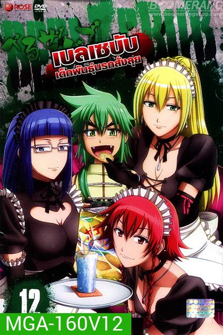 Beelzebub เบลเซบับ เด็กพันธุ์นรกสั่งลุย 12