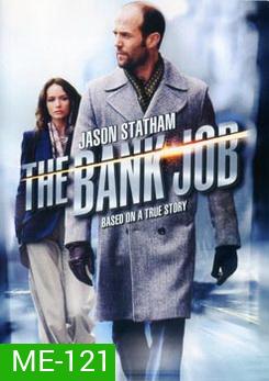 THE BANK JOB เปิดตำนาน ปล้น บันลือโลก