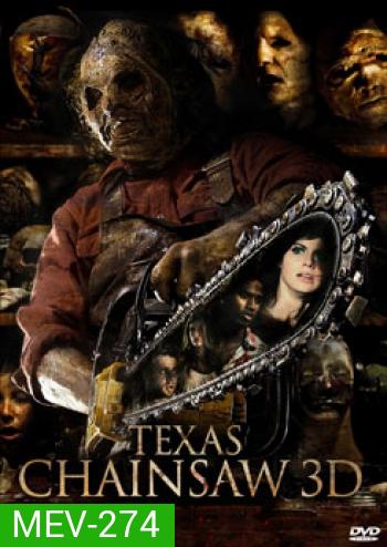 Texas Chainsaw (2013) สิงหาต้องสับ