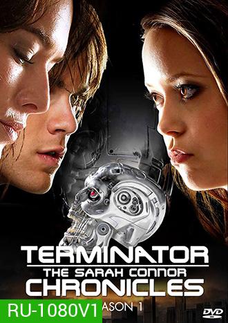 Terminator: The Sarah Connor Chronicles Season 1 กำเนิดสงครามคนเหล็ก ปี 1 [9 ตอนจบ]