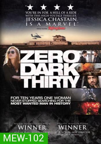 Zero Dark Thirty ยุทธการถล่ม บิน ลาเดน