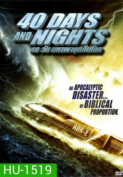 40 Days And Nights 40 วันมหาพายุกลืนโลก