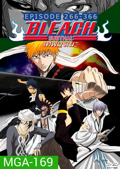 Bleach เทพมรณะ (ตอนที่ 266 - 366 ซับไทย)