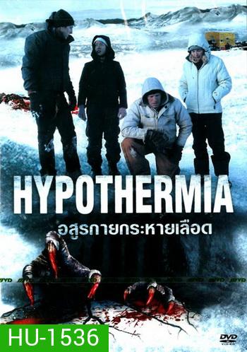 Hypothermia อสูรกายกระหายเลือด