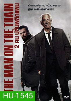The Man On The Train 2 คน ปล้นพลิกแผน