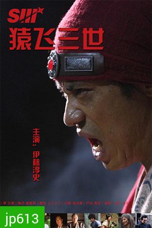 Sarutobi Sansei