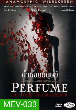 PERFUME น้ำหอมมนุษย์