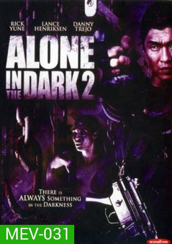 ALONE IN THE DARK 2 กองทัพมืดมฤตยูเงียบ 2