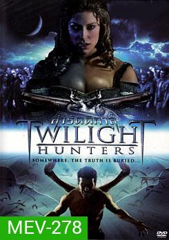 Twilight Hunters ล่ารัตติกาล