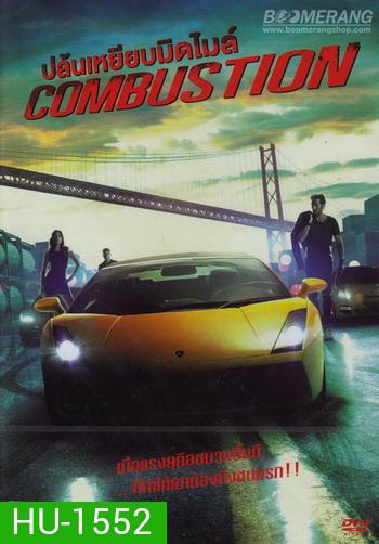 Combustion ปล้นเหยียบมิดไมล์