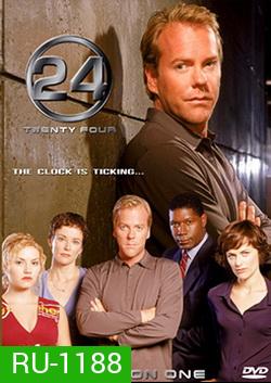 24 Hours Season 1 : 24 ชั่วโมงอันตราย ปี 1