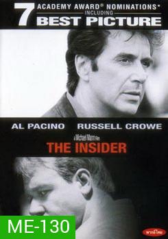 THE INSIDER คดีโลกตะลึง