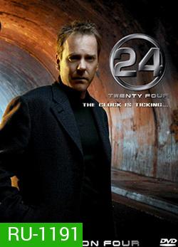 24 Hours Season 4 : 24 ชั่วโมงอันตราย ปี 4