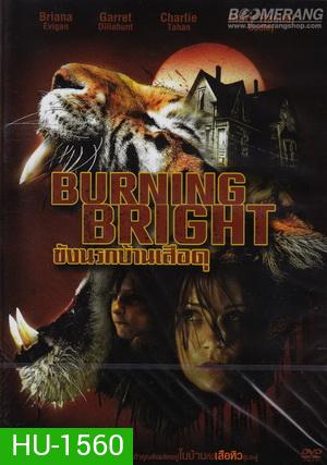Burning Bright ขังนรกบ้านเสือดุ