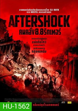 Aftershock คนคลั่ง 8.8 ริกเตอร์ (MASTER)