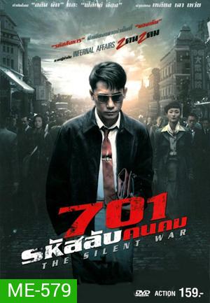 The Silent War 701 รหัสลับคนคม (MASTER)