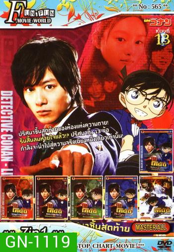 Top Chart No.565 : Detective Conan ยอดนักสืบจิ๋วโคนัน + 7 in 1