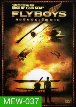 FLYBOYS ฅนบินประจัญบาน