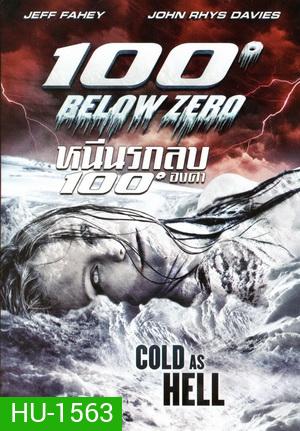 100 Below Zero หนีนรกลบ 100 องศา