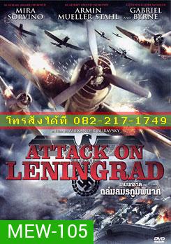 Attack On Leningrad เลนินกราด ถล่มสมรภูมิพินาศ