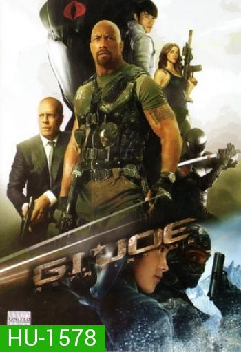 G.I. Joe 2: Retaliation จีไอโจ สงครามระห่ำแค้นคอบร้าทมิฬ