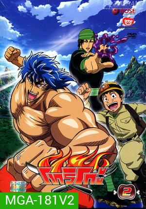 Toriko โทริโกะ 2