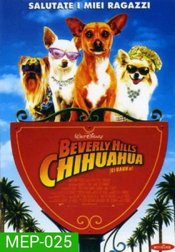 BEVERLY HILLS CHIHUAHUA คุณหมาไฮโซ โกบ้านนอก
