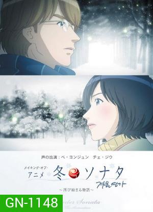 Winter Sonata The Animation เพลงรักในสายลมหนาว