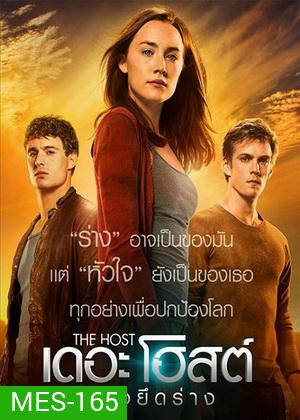 The Host เดอะโฮสต์ ต้องยึดร่าง