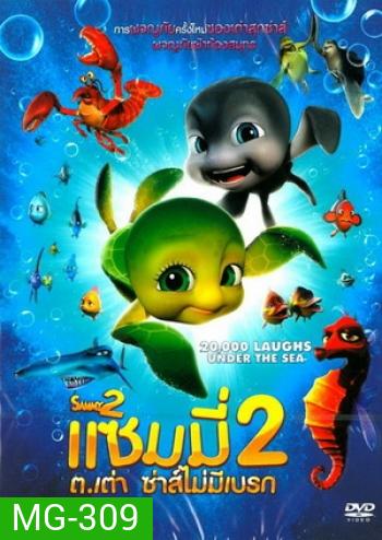 Sammy 2 แซมมี่ ต.เต่า ซ่าส์ไม่มีเบรก 2