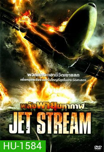Jet Stream พลังพายุมหากาฬ