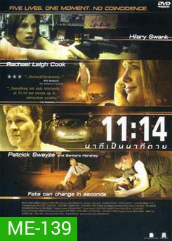 11:14 นาทีเป็นนาทีตาย