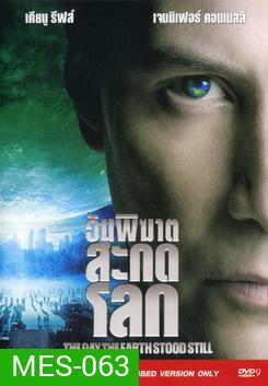 The Day The Earth Stood Still วันพิฆาตสะกดโลก