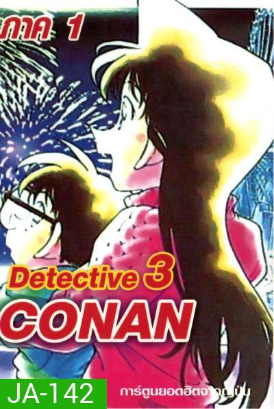 Conan ยอดนักสืบจิ๋วโคนัน เดอะซีรี่ส์ ปี 1 อัดจาก YouTube
