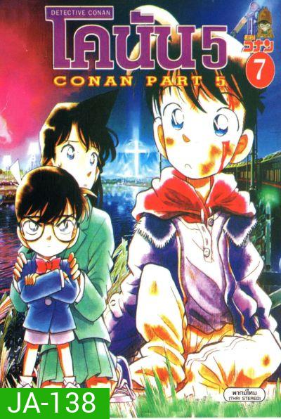 Conan ยอดนักสืบจิ๋วโคนัน เดอะซีรี่ส์ ปี 5 อัดจาก YouTube
