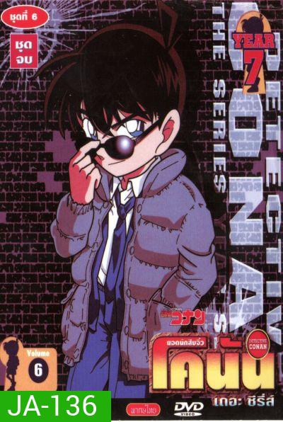 Conan ยอดนักสืบจิ๋วโคนัน เดอะซีรี่ส์ ปี 7 อัดจาก YouTube