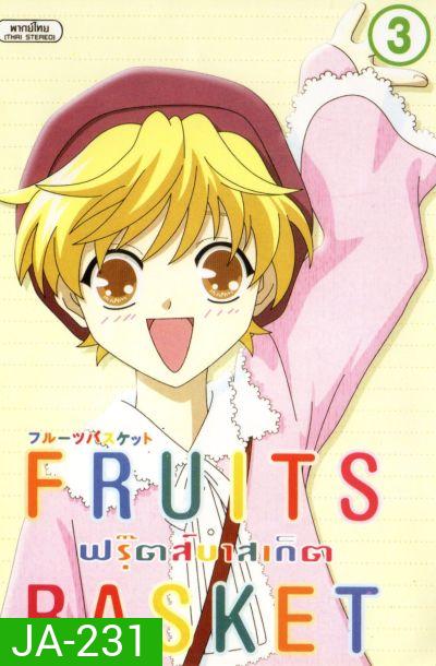 Fruits Basket ฟรุ๊ตส์บาสเก็ต ชุด 1