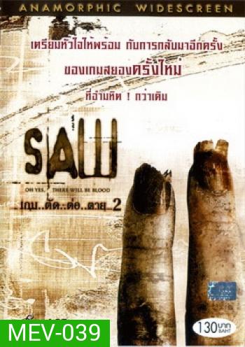 SAW เกม..ตัด..ต่อ..ตาย 2
