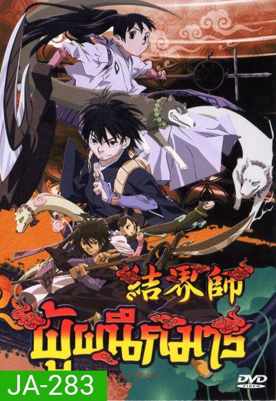 Kekkaishi ผู้ผนึกมาร