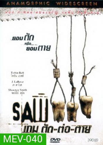 SAW III เกม ตัด..ต่อ..ตาย 3