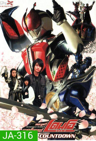 Masked Rider Den-o The Movie: Final Countdown มาสค์ไรเดอร์ เดนโอ เดอะมูฟวี่