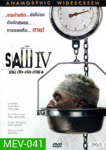 SAW IV เกม ตัด-ต่อ-ตาย 4