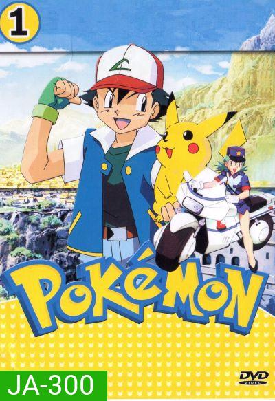 Pokemon โปเกม่อน ภาค 1