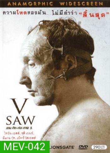 SAW V เกม ตัด-ต่อ-ตาย 5