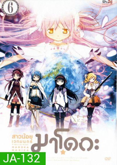 PUELLA MAGICA MADOKA : สาวน้อยเวทมนตร์ มาโดกะ