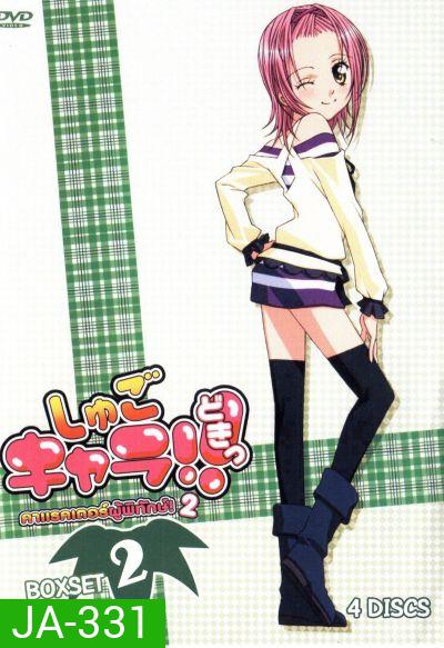 Shugo Chara คาแรคเตอร์ผู้พิทักษ์ ภาค 2 ชุด 2
