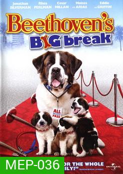 Beethovens ยอดคุณหมาดาราจำเป็น