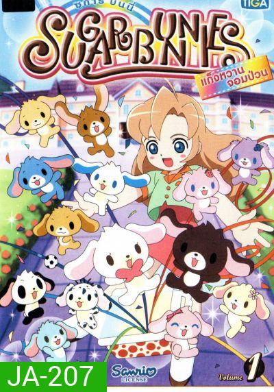 Sugar Bunnies ซูการ์บันนี่ แก็งหวานจอมป่วน Vol.1