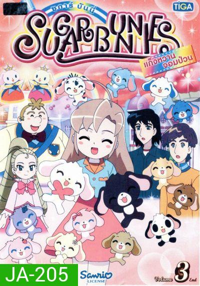 Sugar Bunnies ซูการ์บันนี่ แก็งหวานจอมป่วน Vol.3